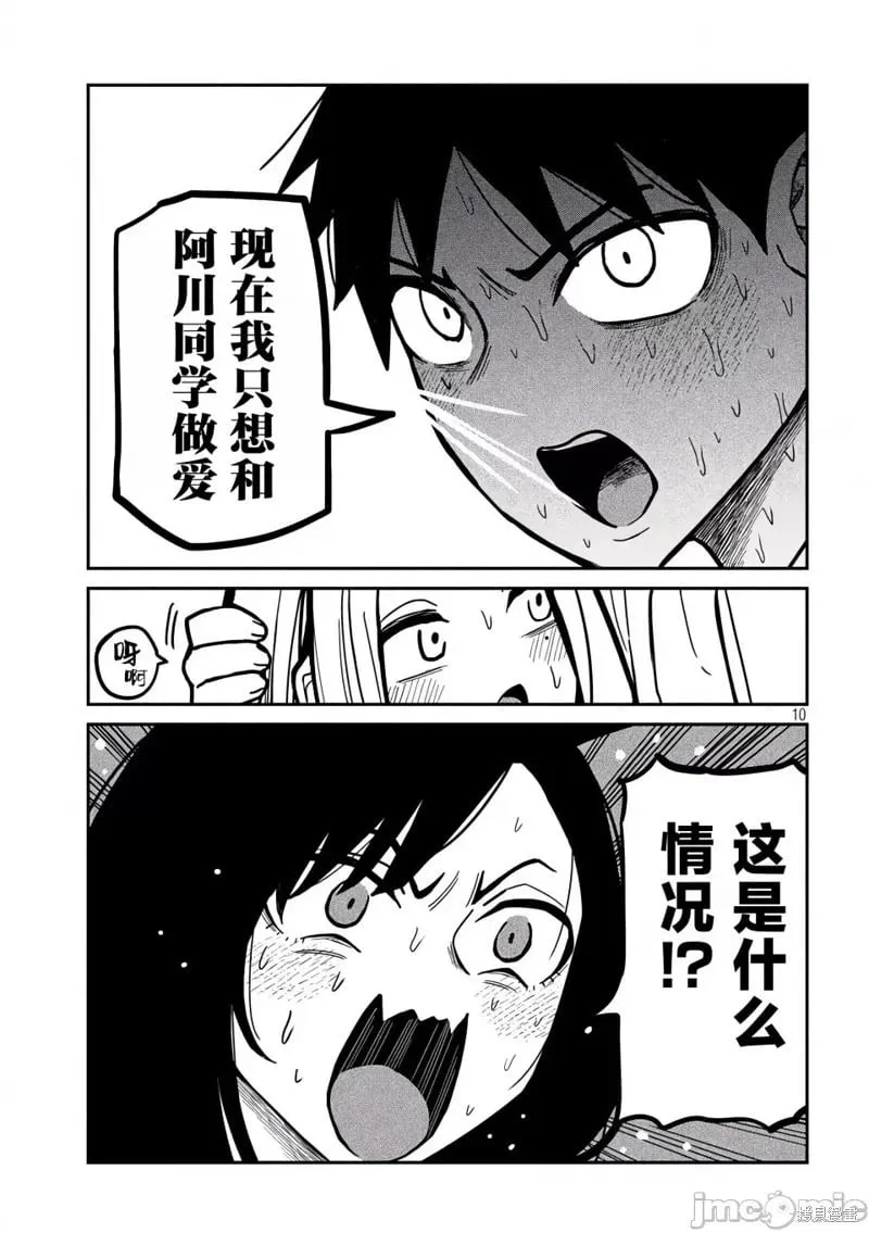 第30话 第11页