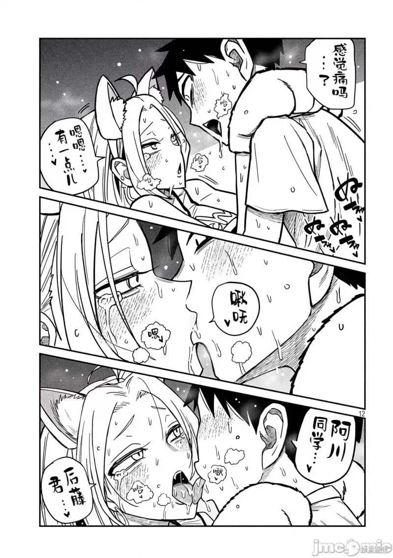 第30话 第13页
