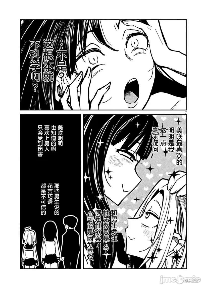 第32话 第8页