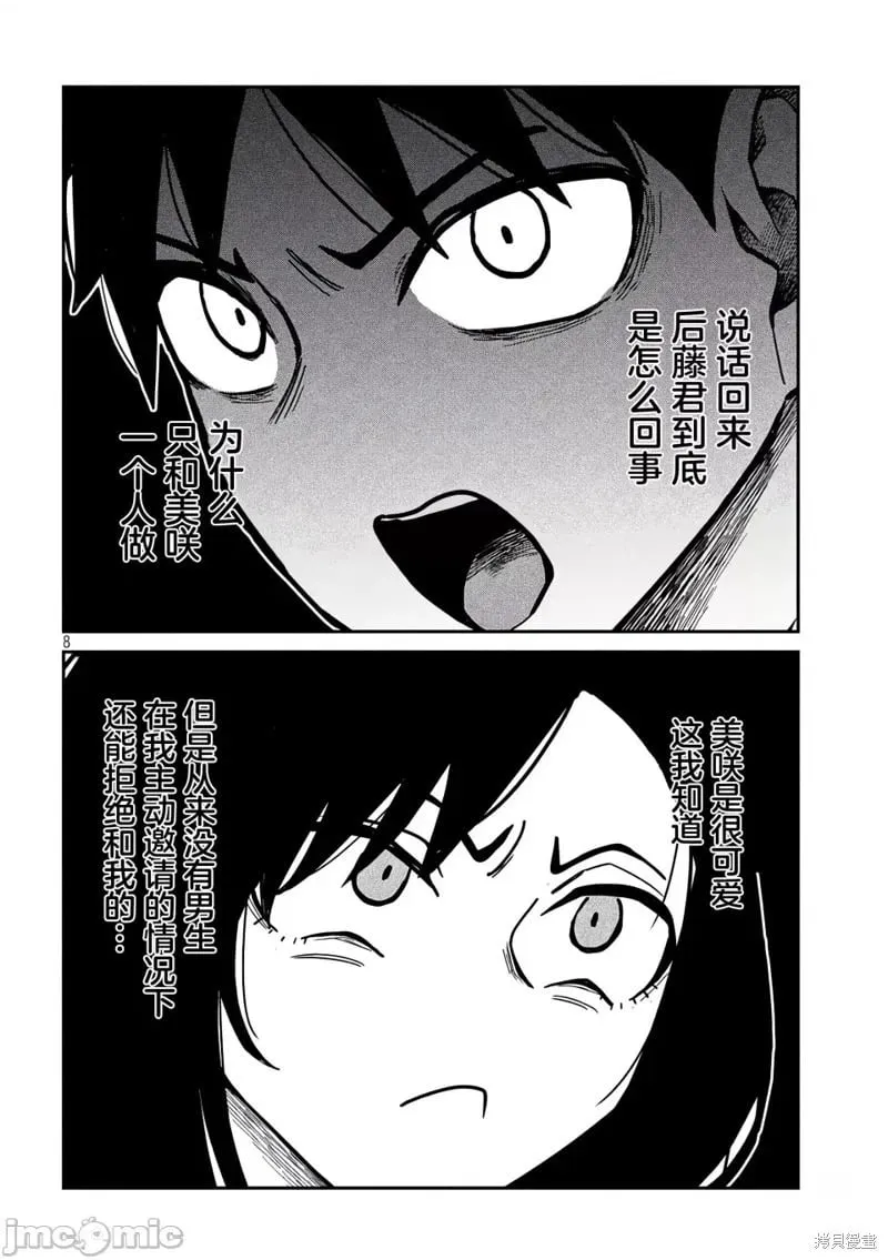 第32话 第9页