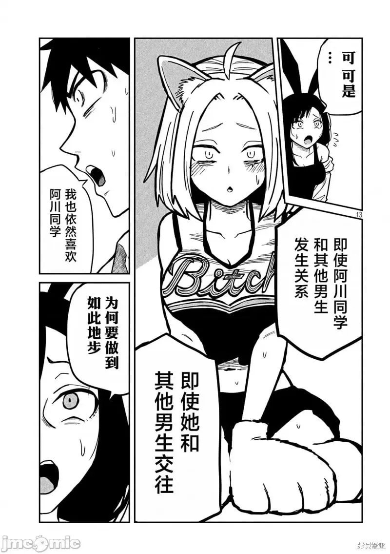 第32话 第14页