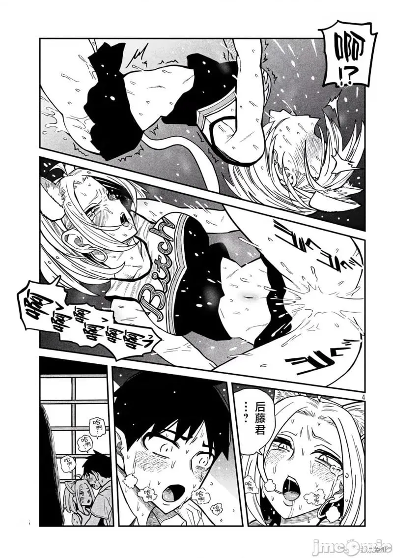 第31话 第4页