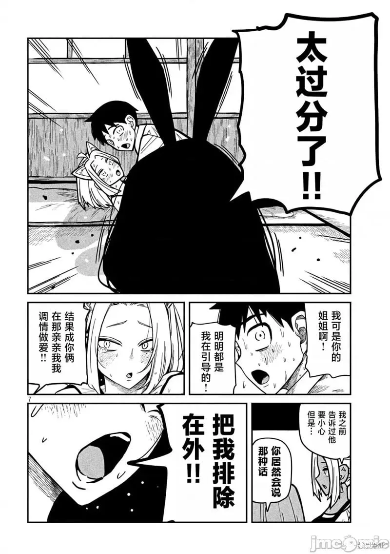 第31话 第7页
