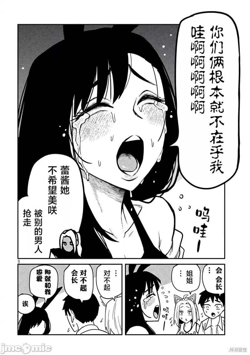 第31话 第9页