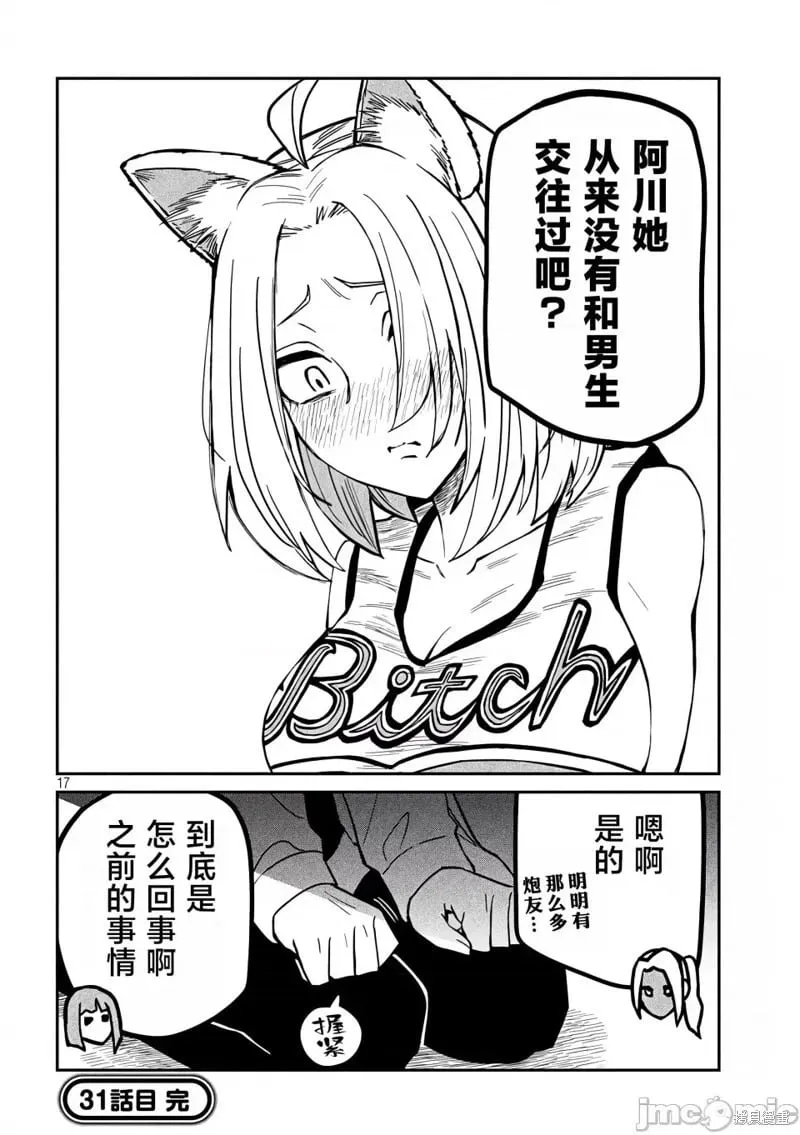 第31话 第16页