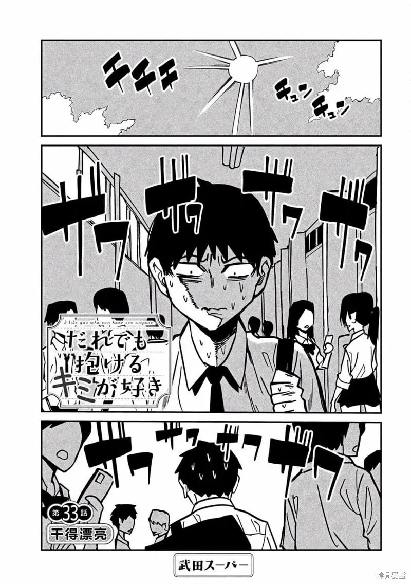 第33话 第1页