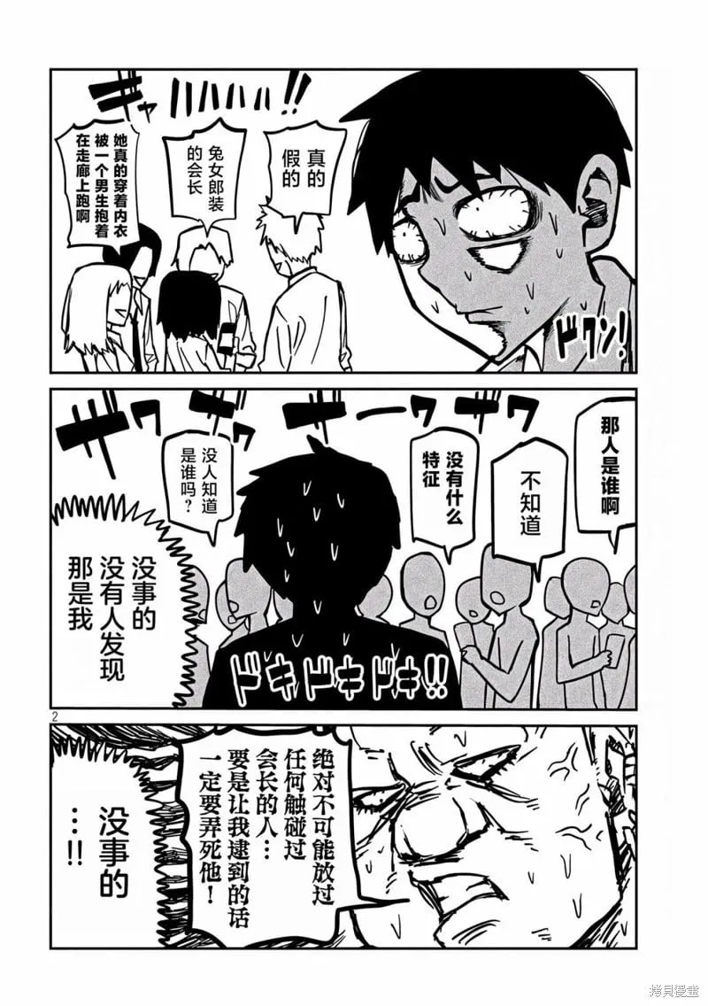 第33话 第2页