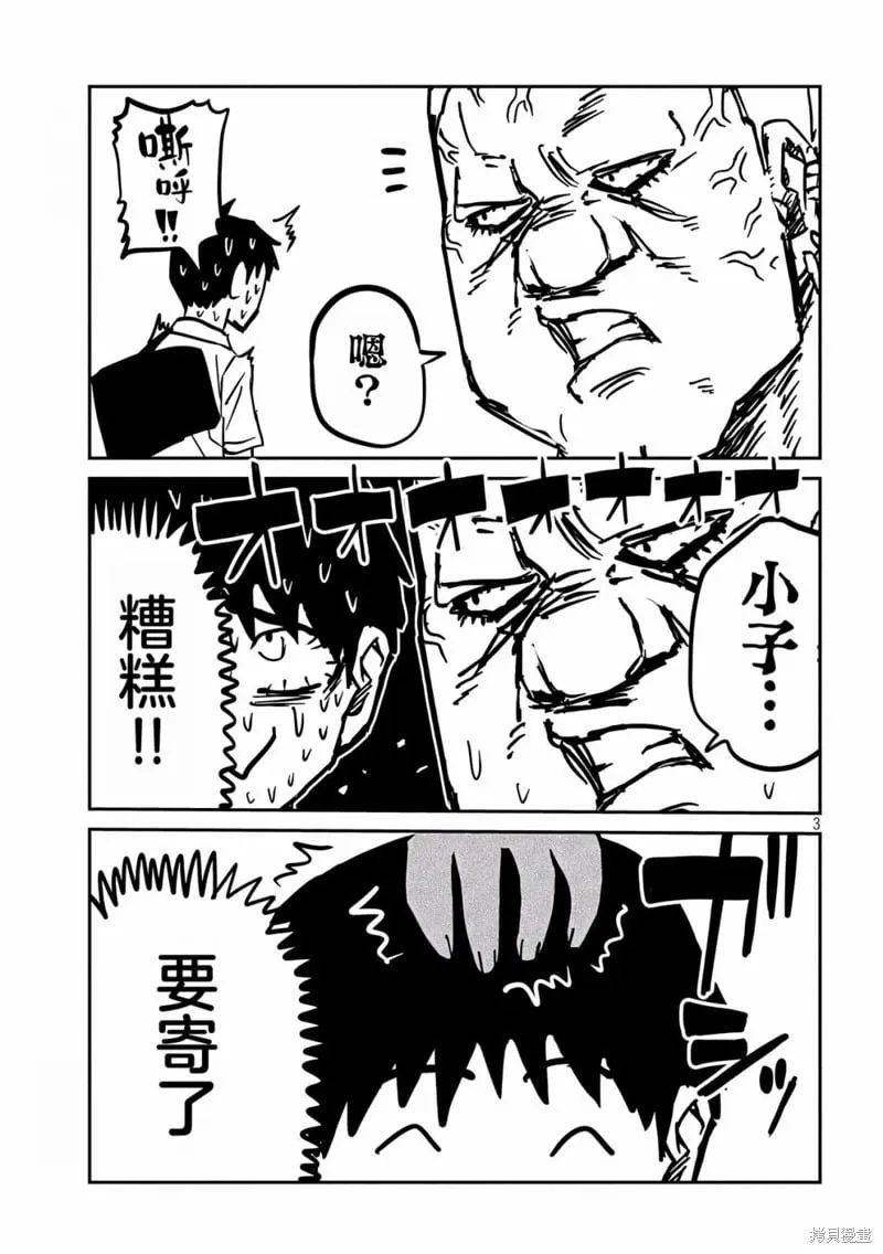 第33话 第3页