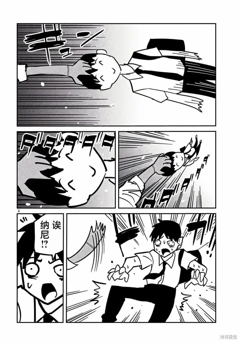 第33话 第4页