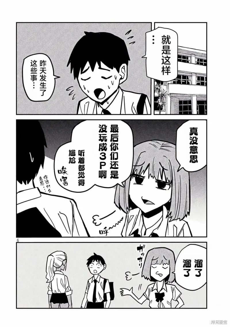 第33话 第6页