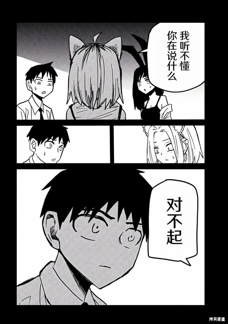 第33话 第8页