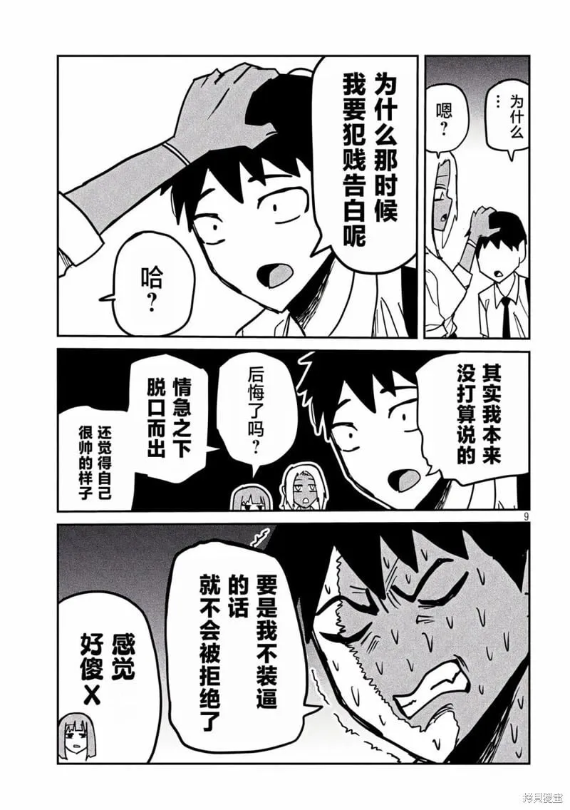 第33话 第9页
