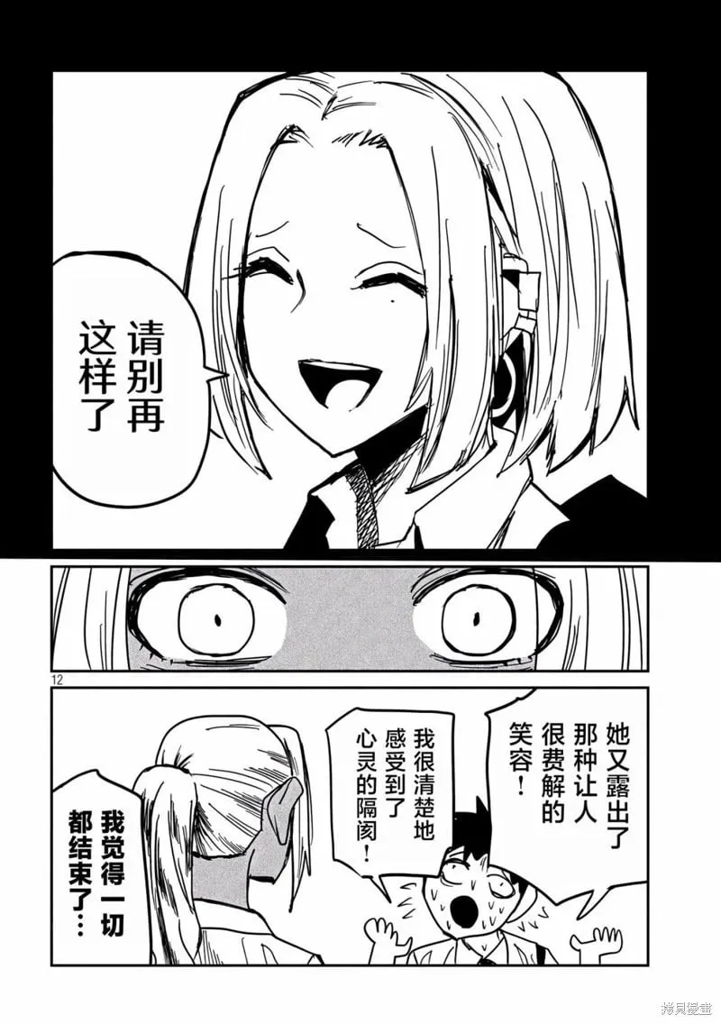 第33话 第12页
