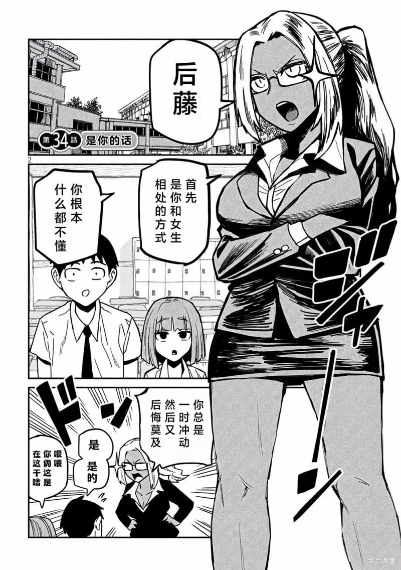 第34话 第2页