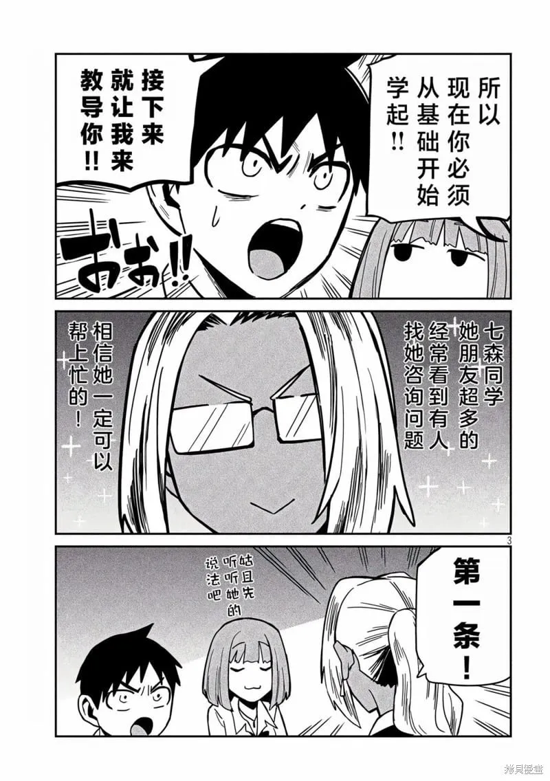第34话 第3页