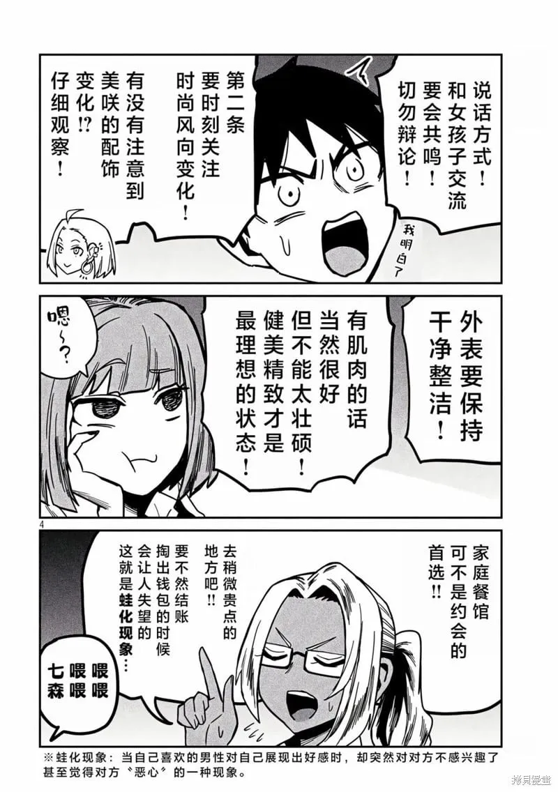 第34话 第4页