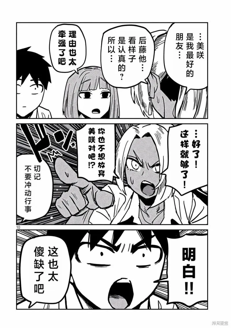 第34话 第10页