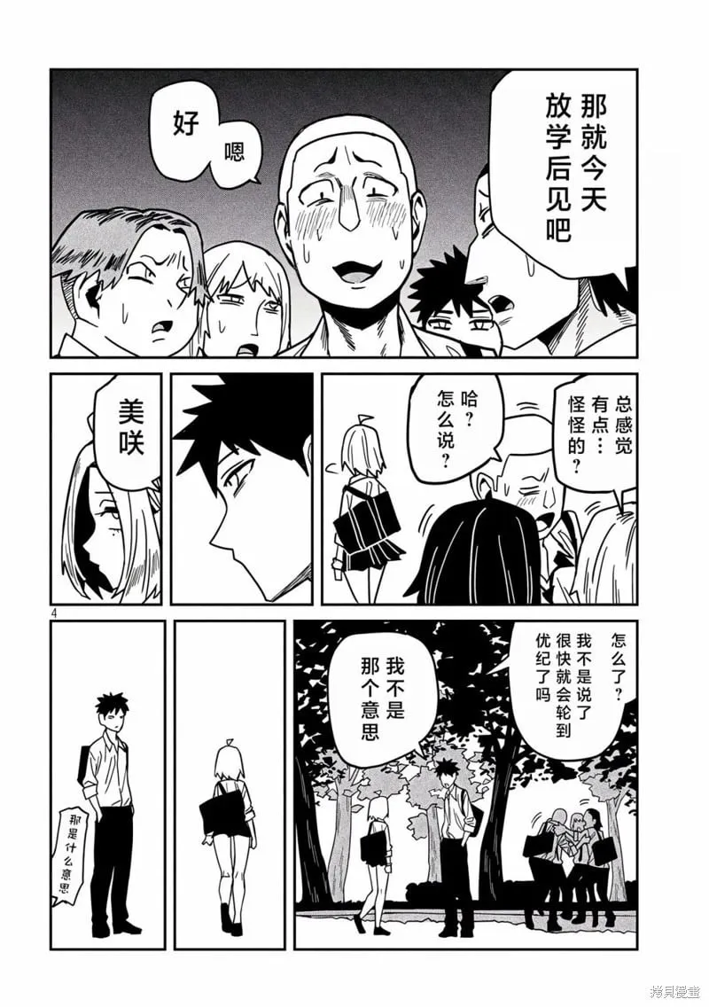第35话 第4页