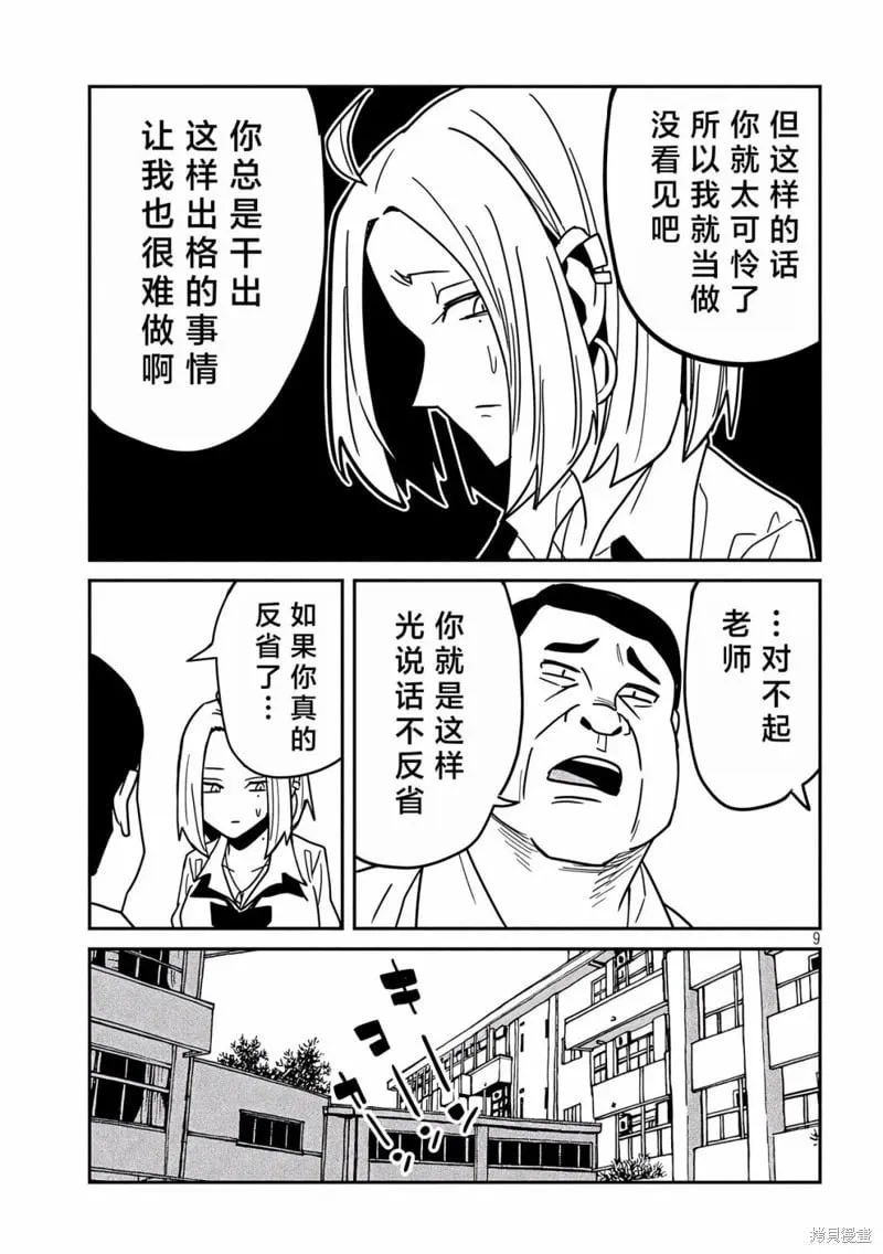 第35话 第9页