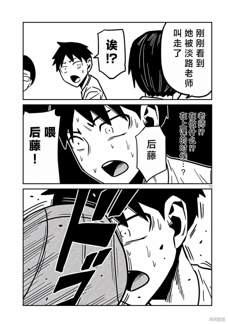第35话 第11页