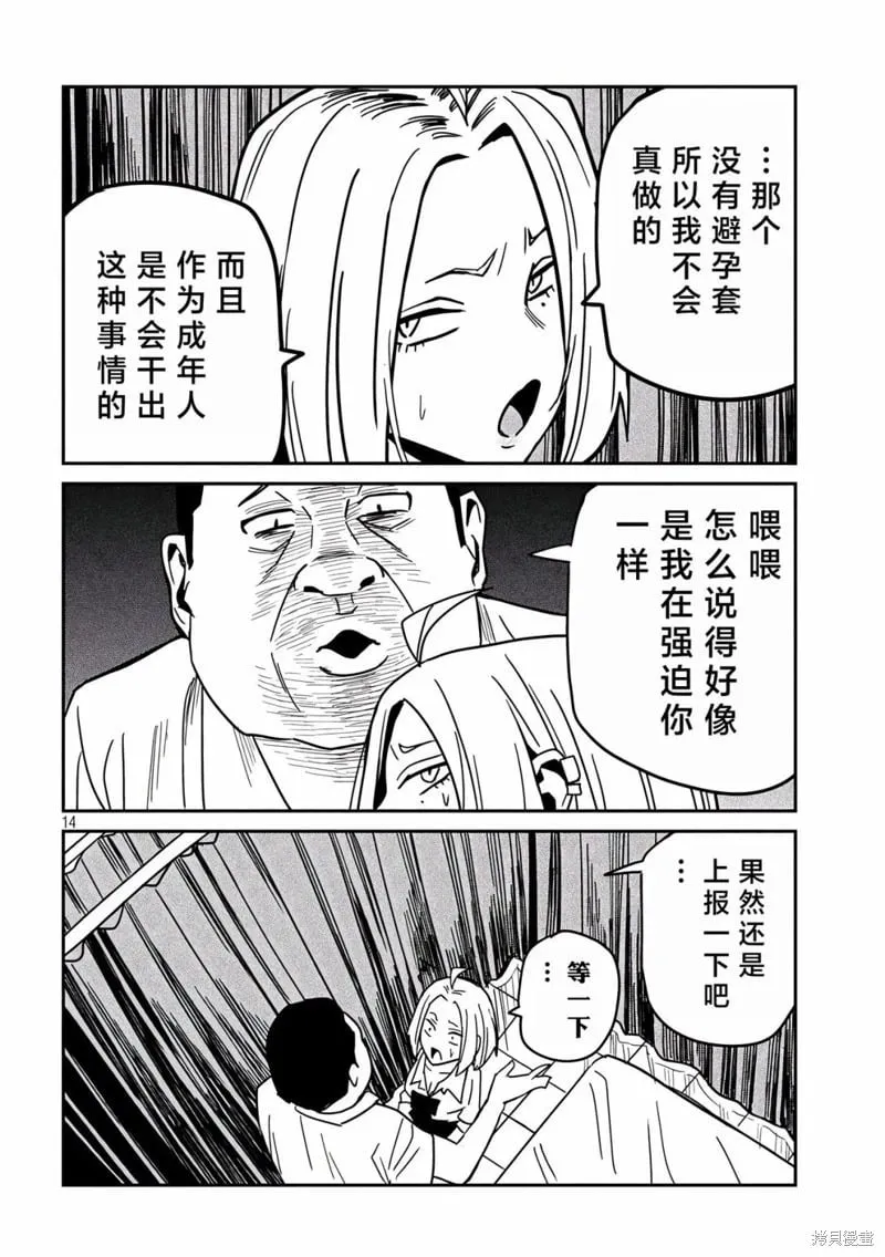 第35话 第14页