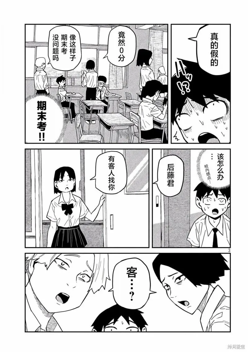 第36话 第3页