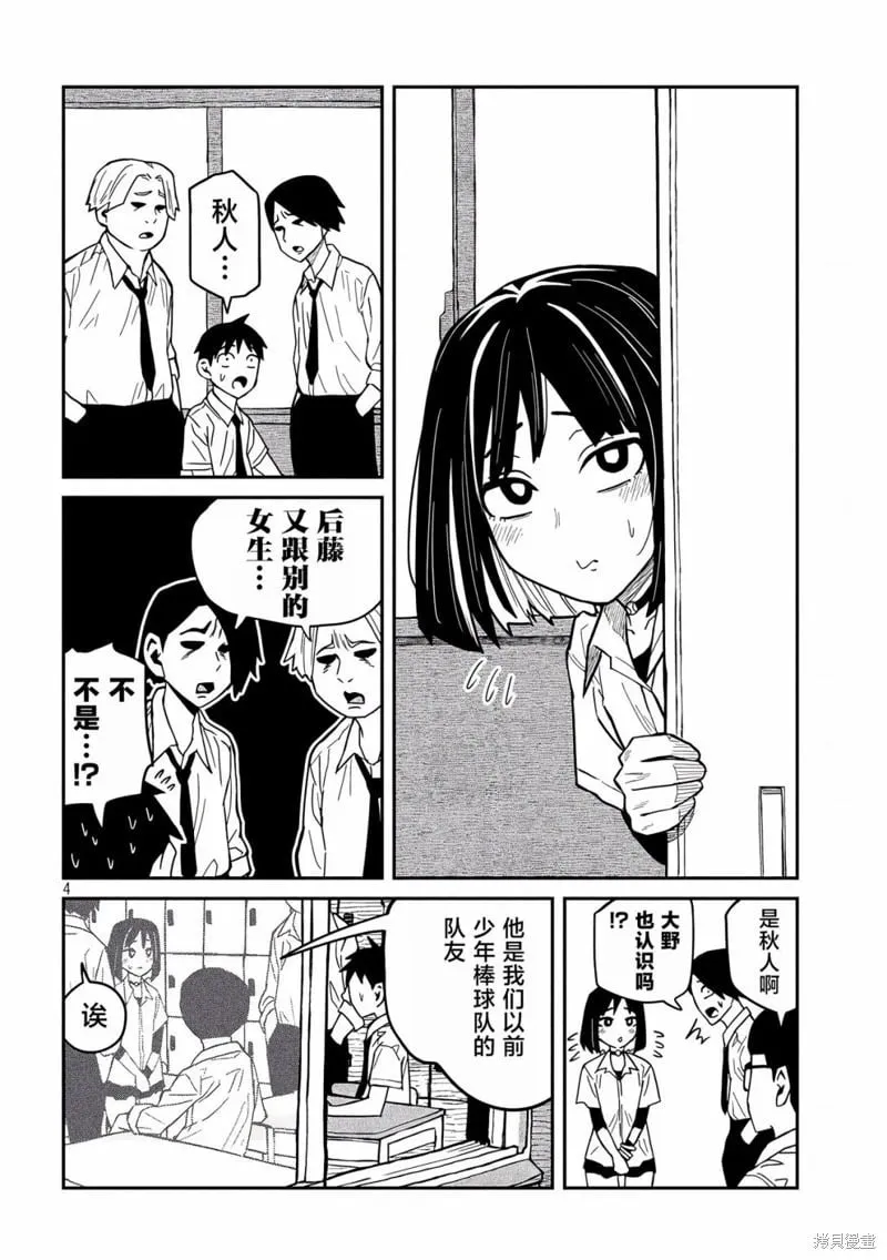 第36话 第4页
