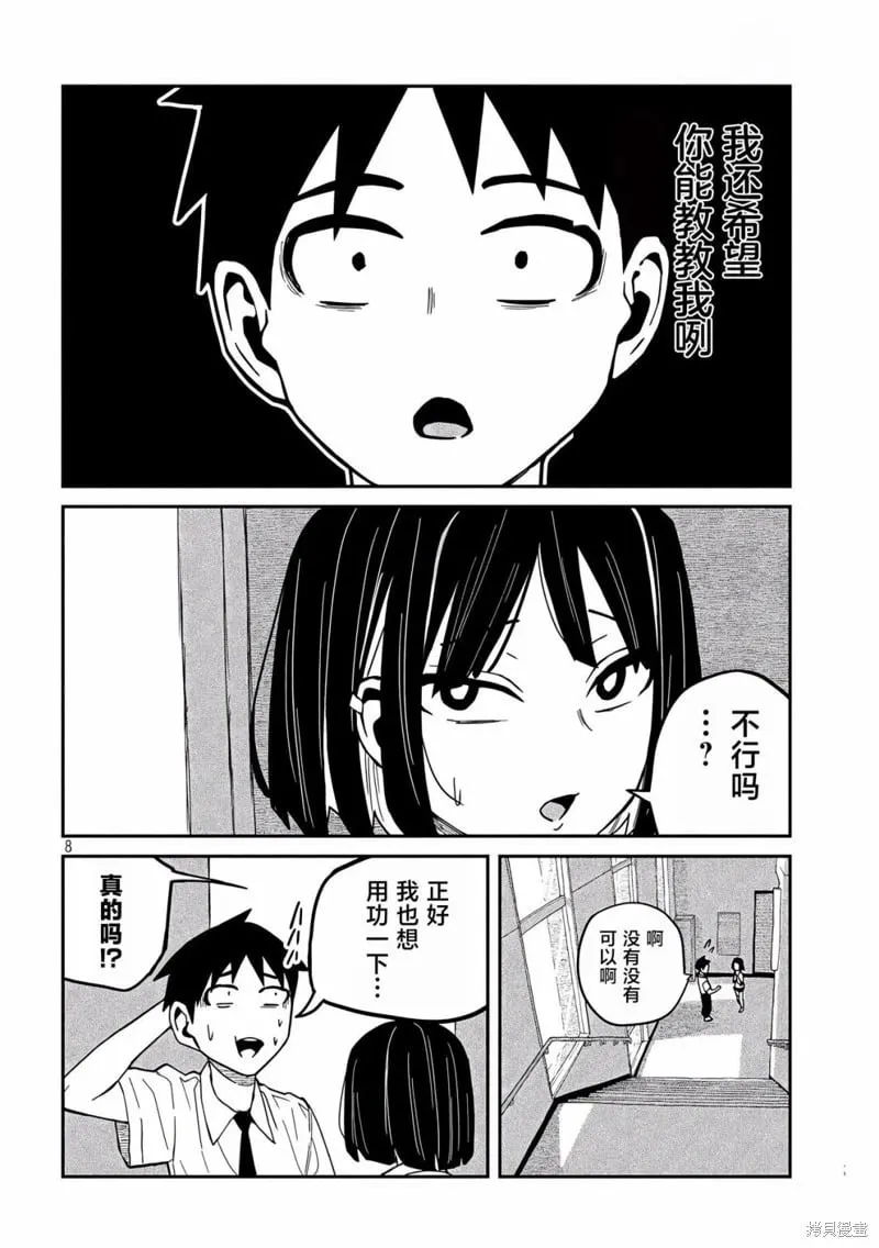 第36话 第8页