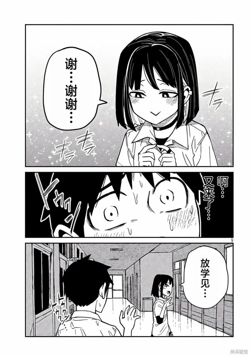 第36话 第9页