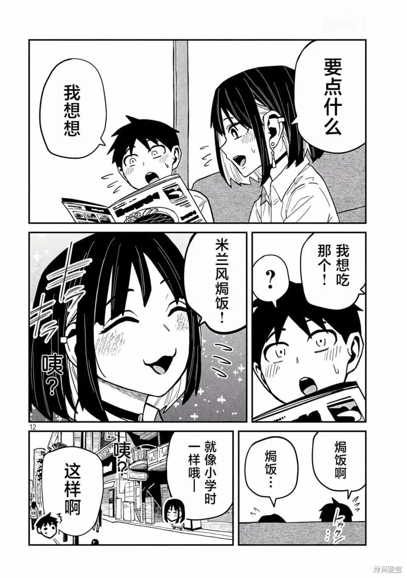 第36话 第12页