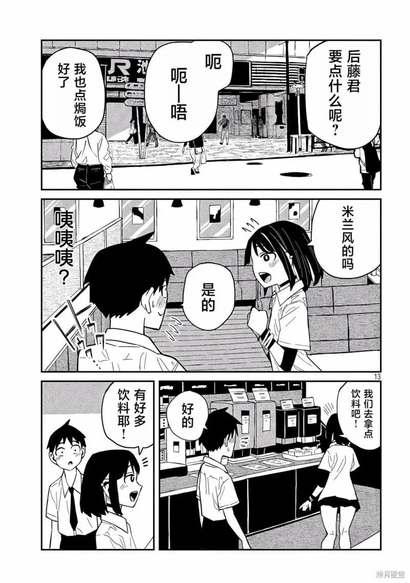 第36话 第13页