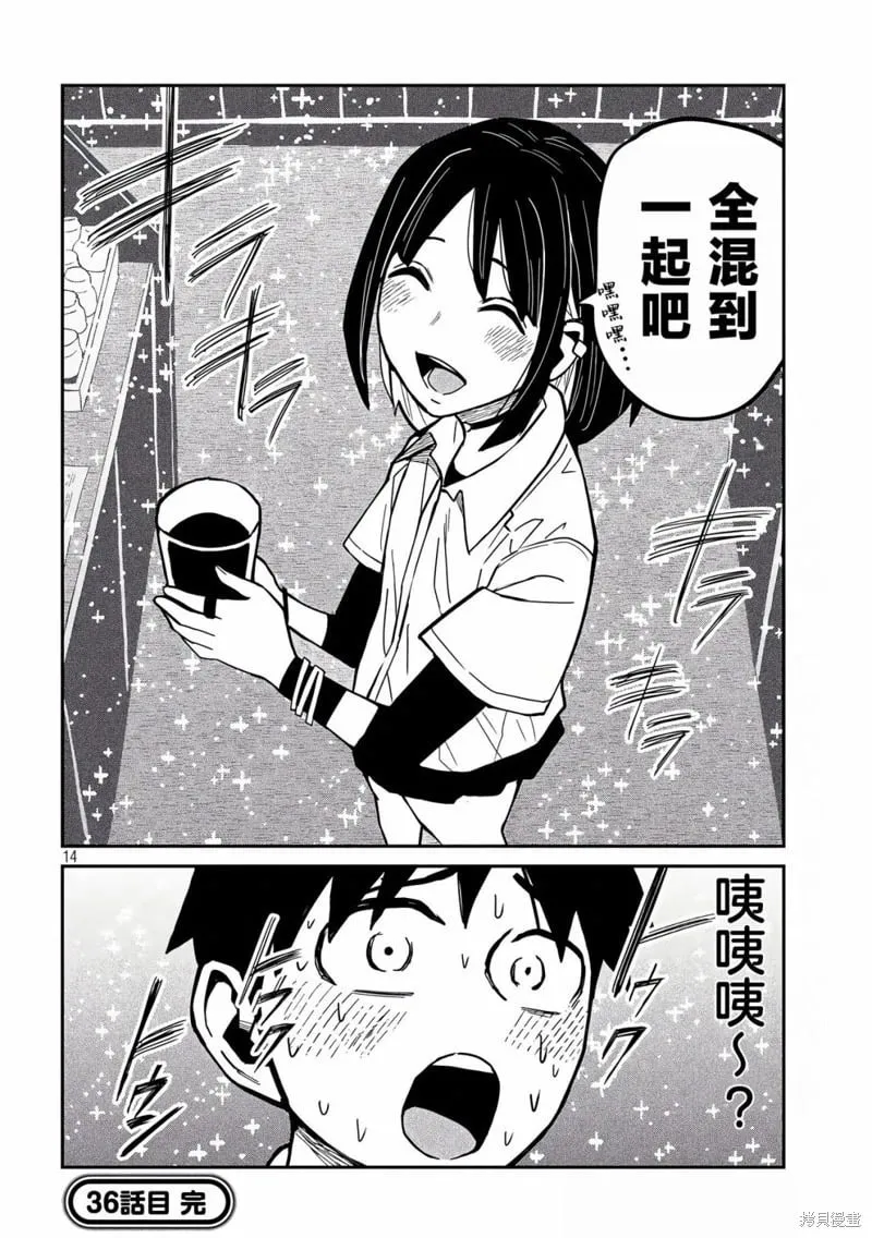 第36话 第14页
