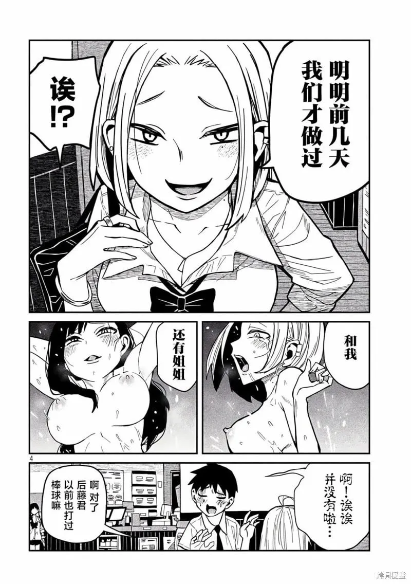 第37话 第4页