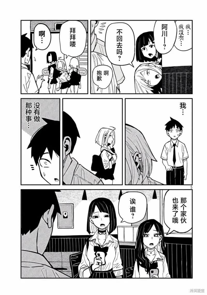 第37话 第5页