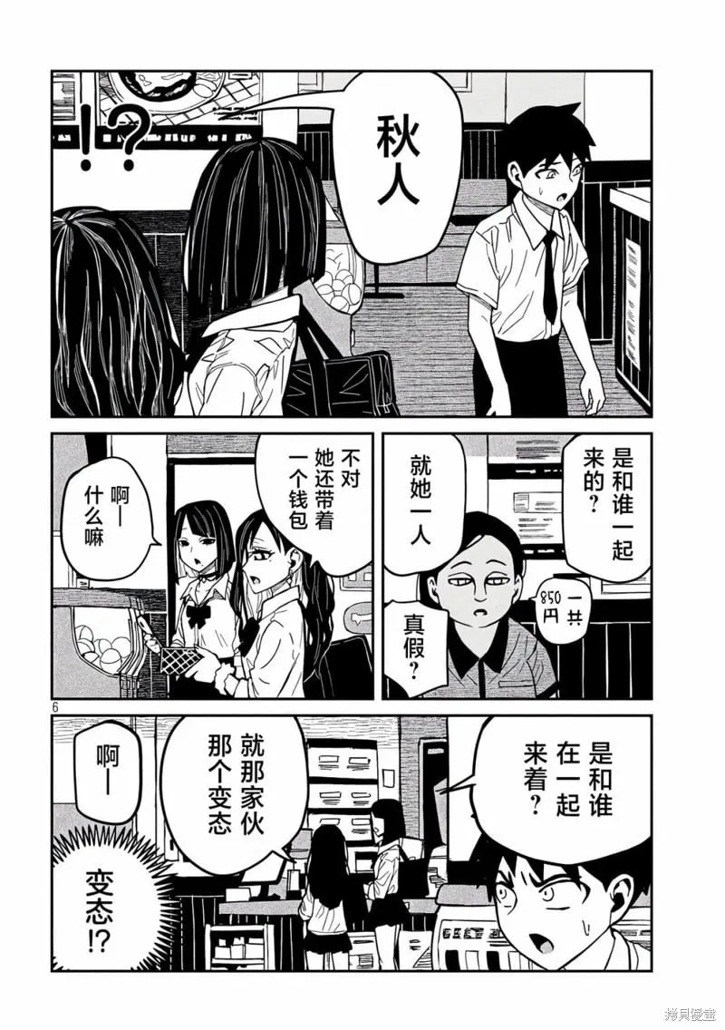 第37话 第6页