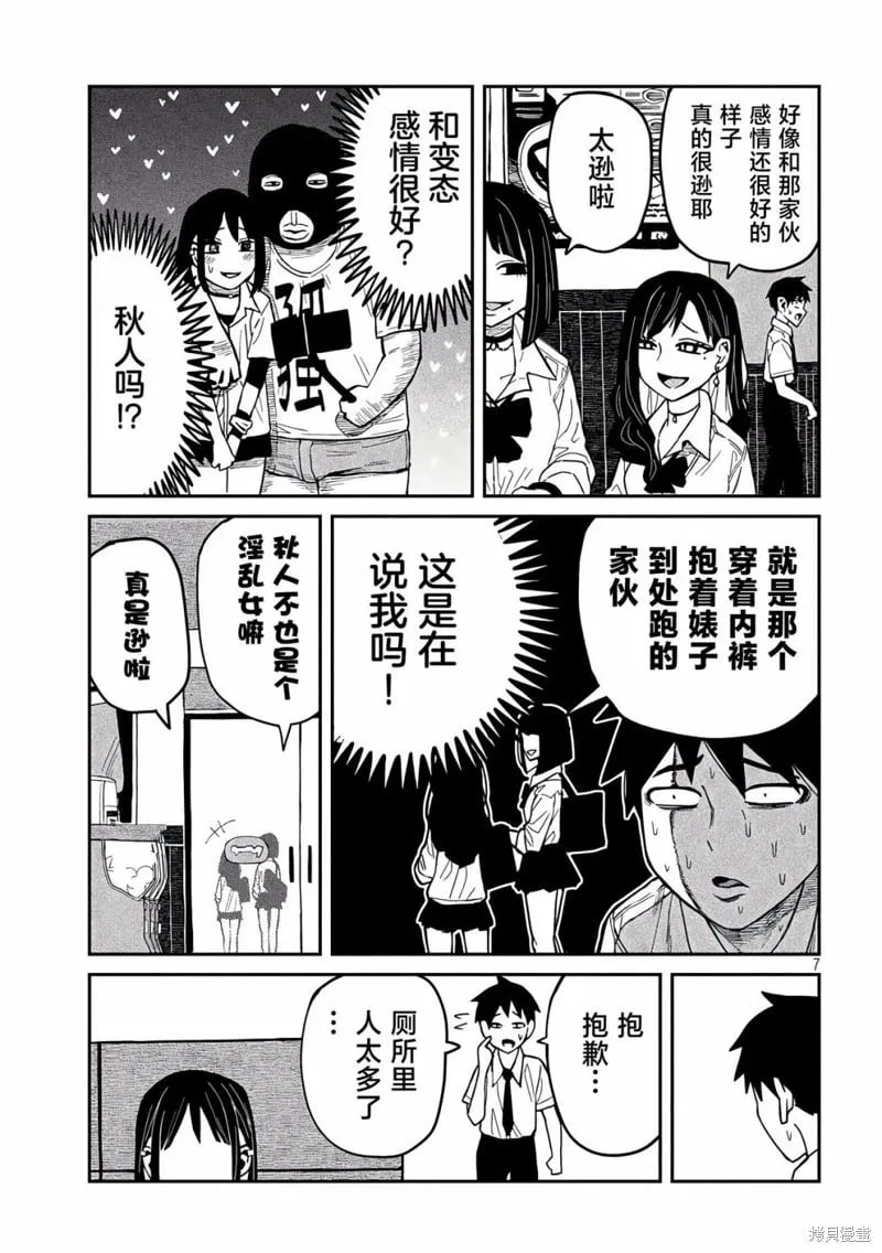 第37话 第7页