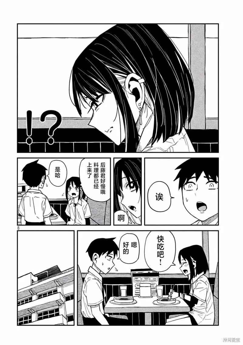 第37话 第8页