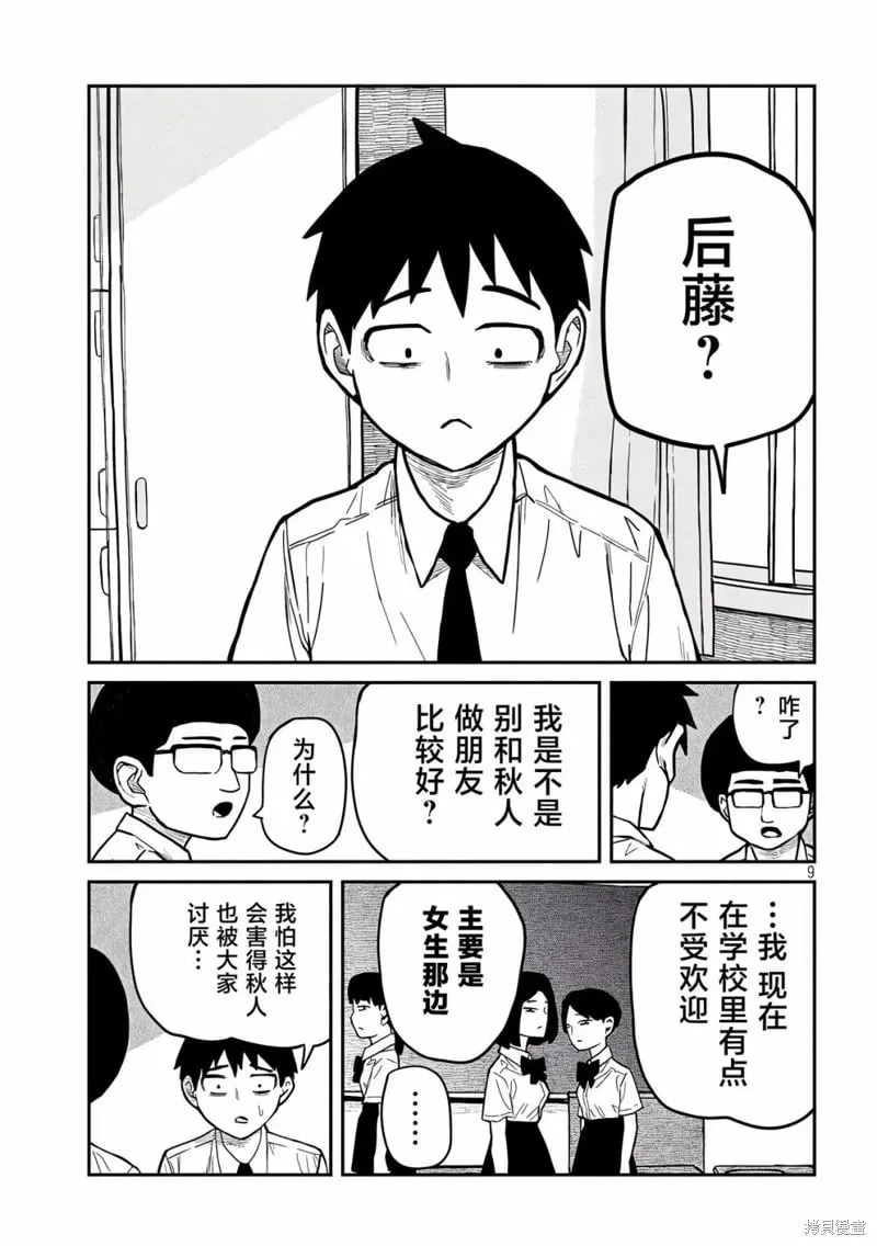 第37话 第9页