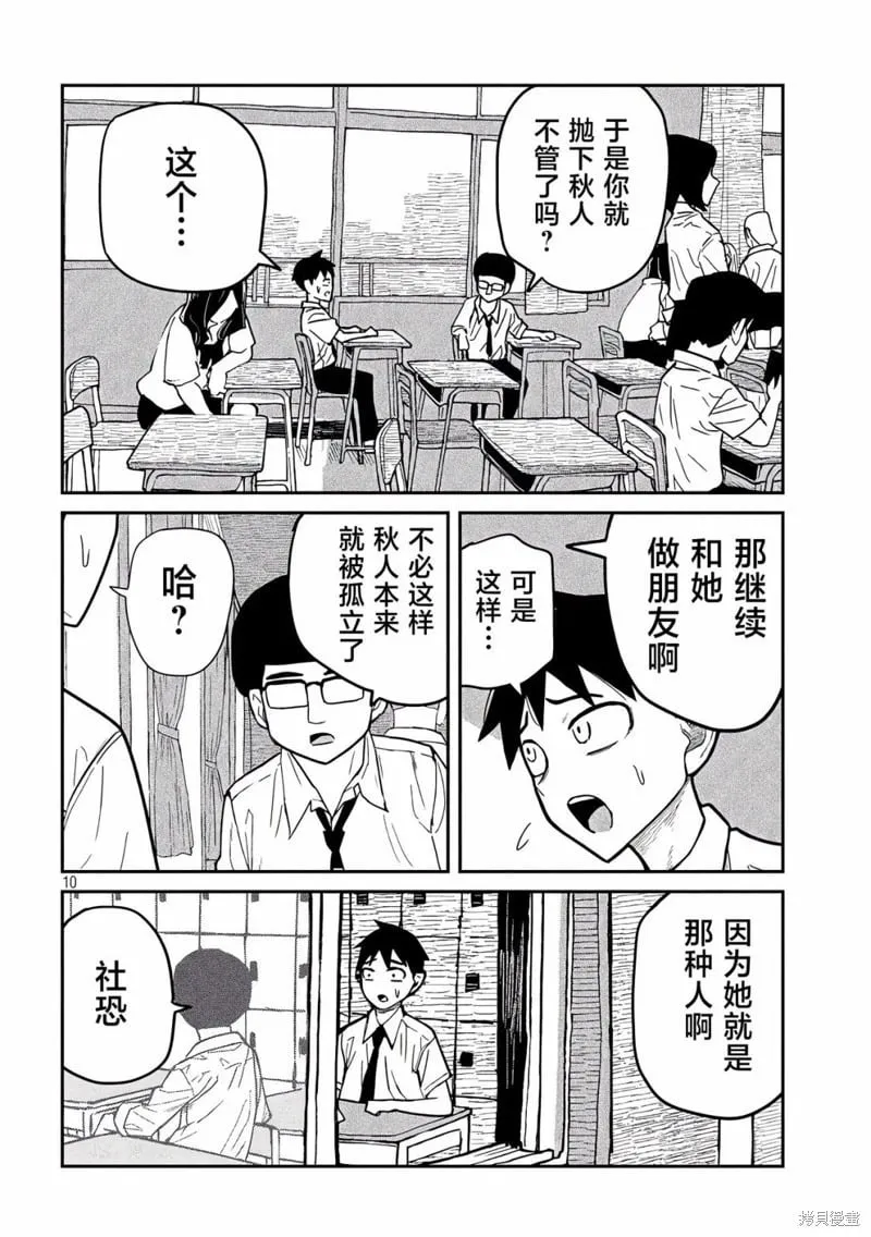 第37话 第10页