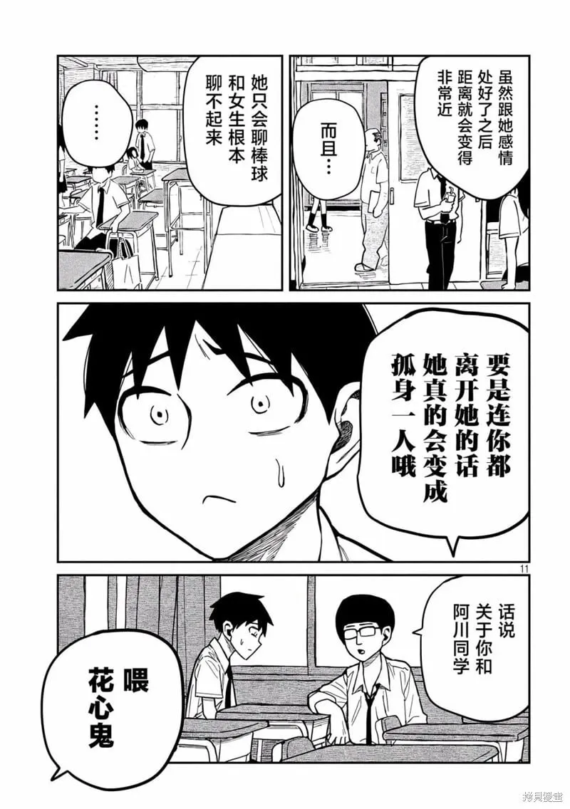第37话 第11页