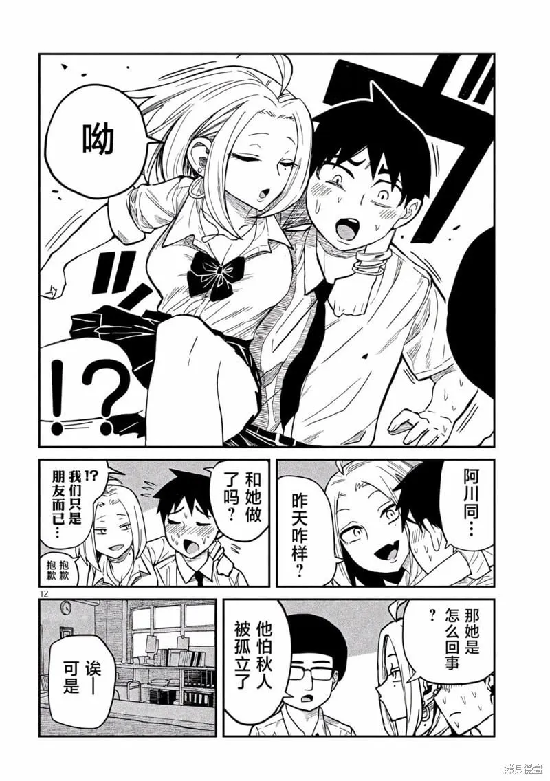 第37话 第12页