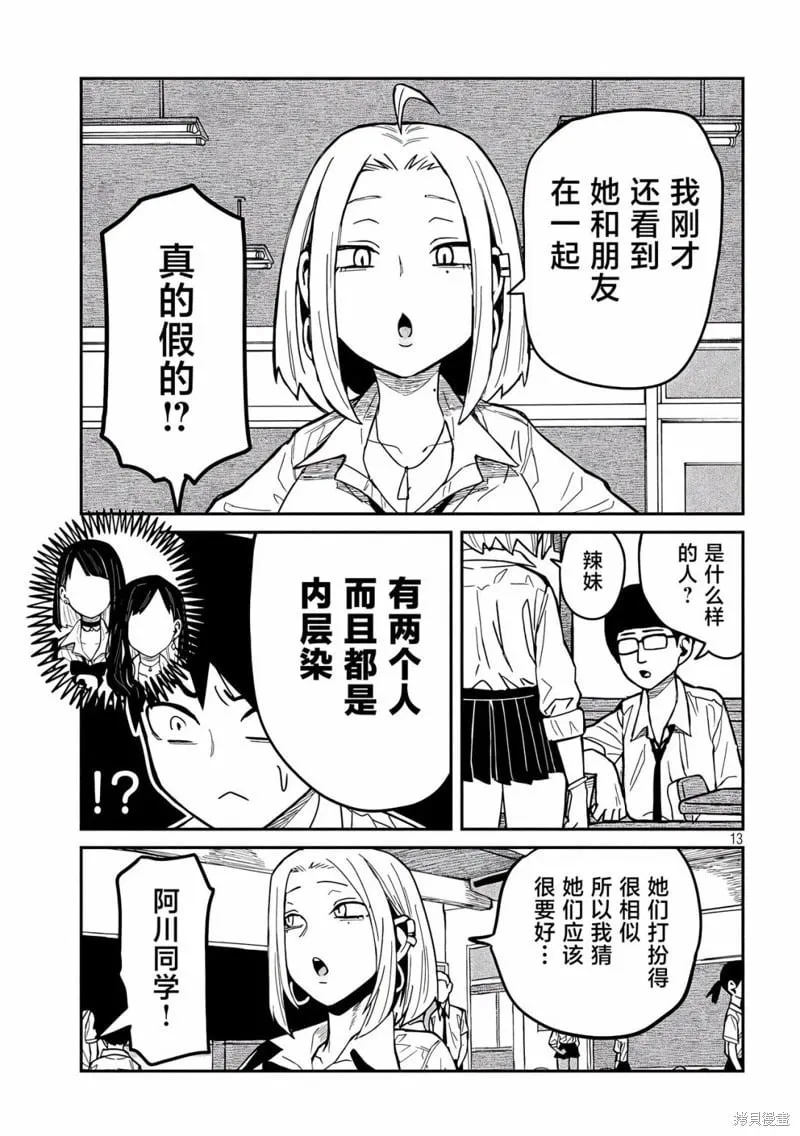 第37话 第13页