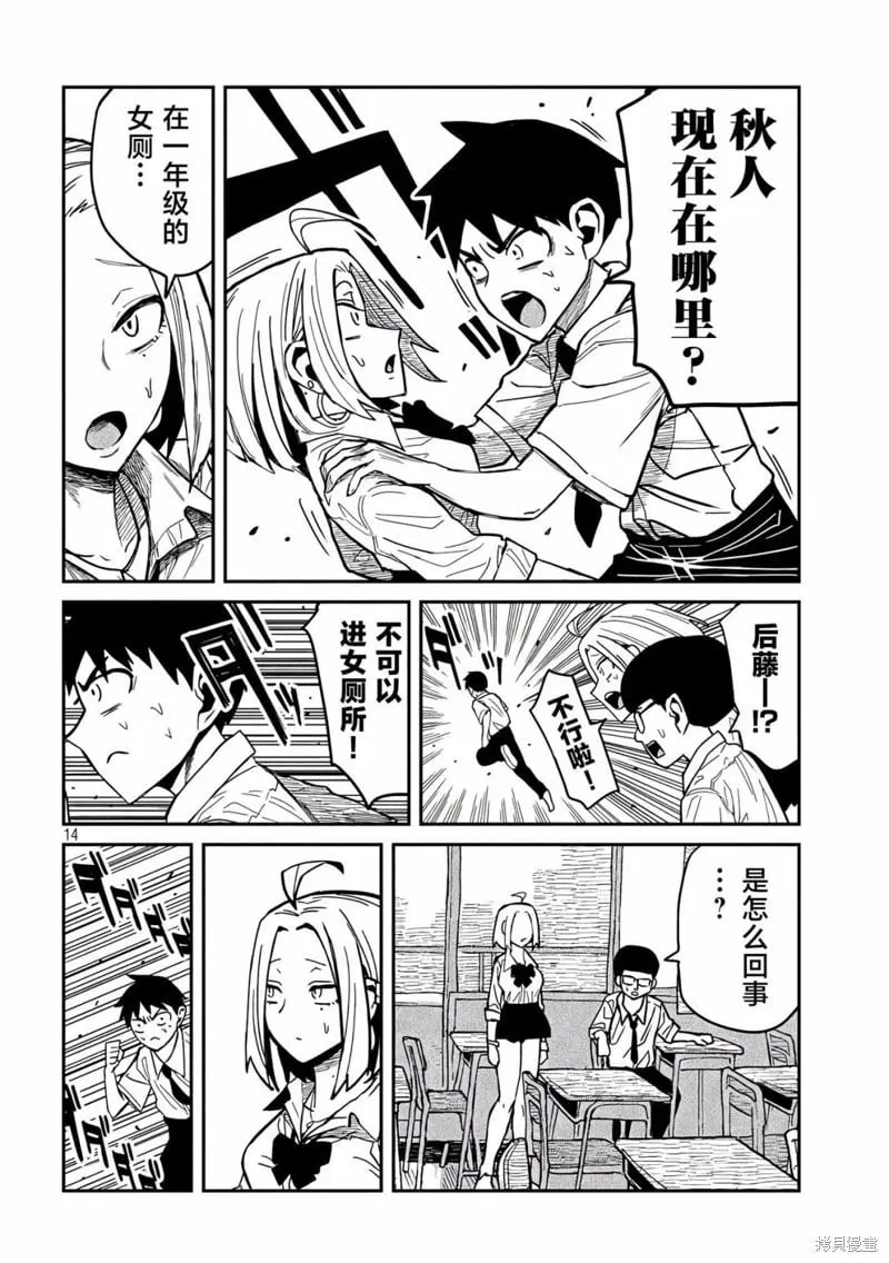 第37话 第14页