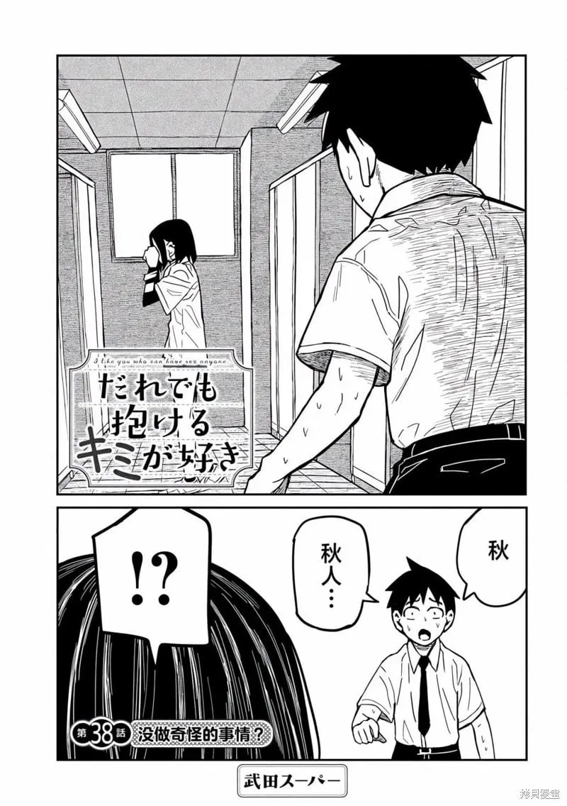 第38话 第1页