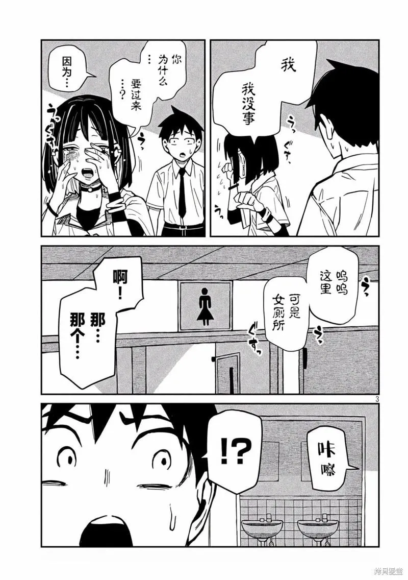 第38话 第3页
