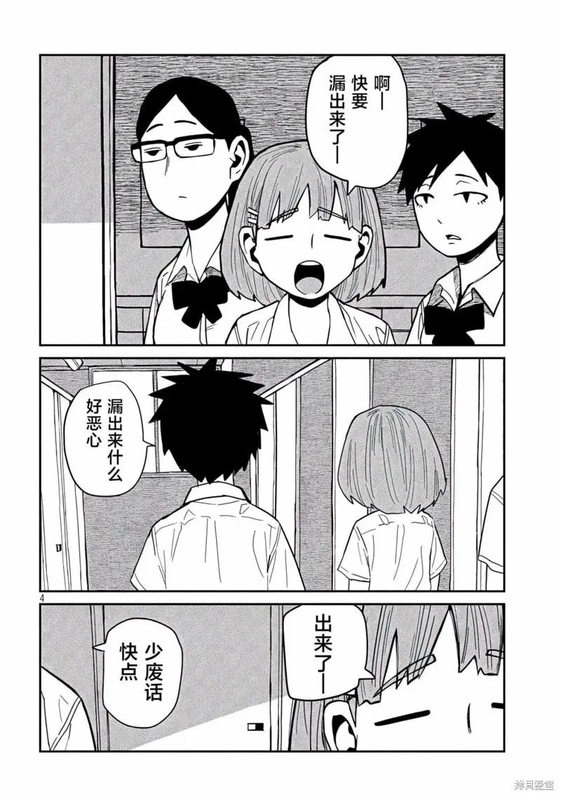 第38话 第4页