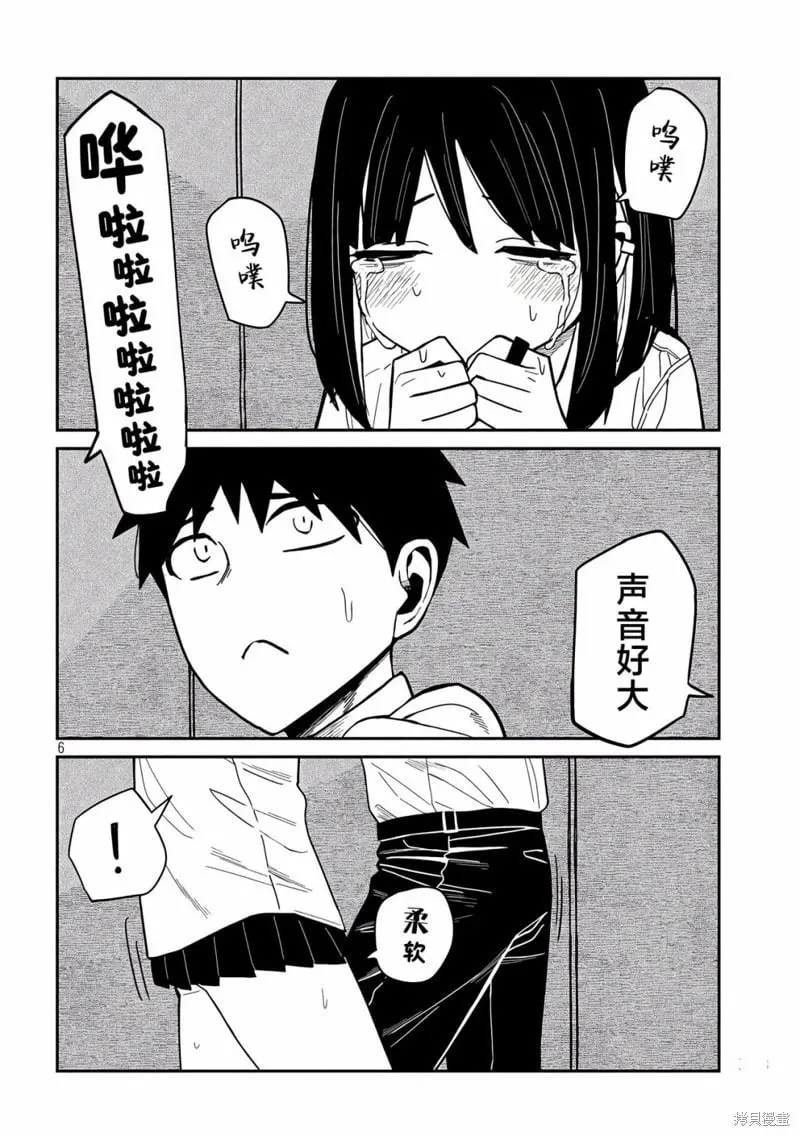 第38话 第6页