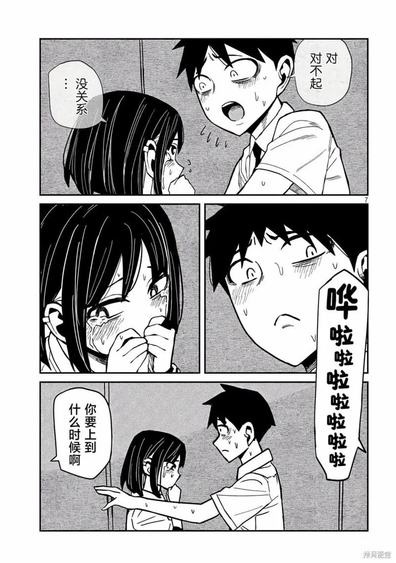 第38话 第7页