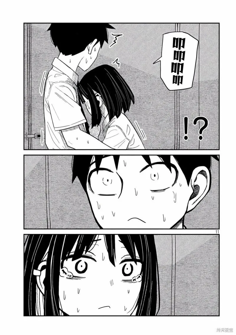 第38话 第11页