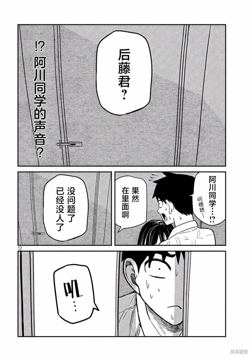 第38话 第12页
